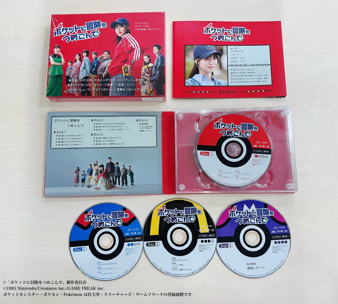 ポケットに冒険をつめこんで Blu-ray BOX