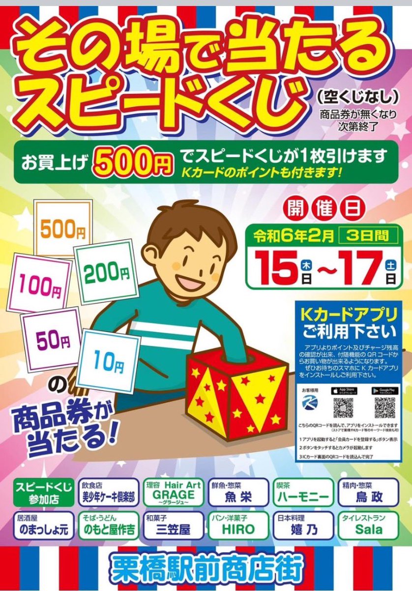 harmony_napoli's tweet photo. 明日から駅前商店街でハズレなしのスピードくじ‼️ https://t.co/kuHvMYXmD2