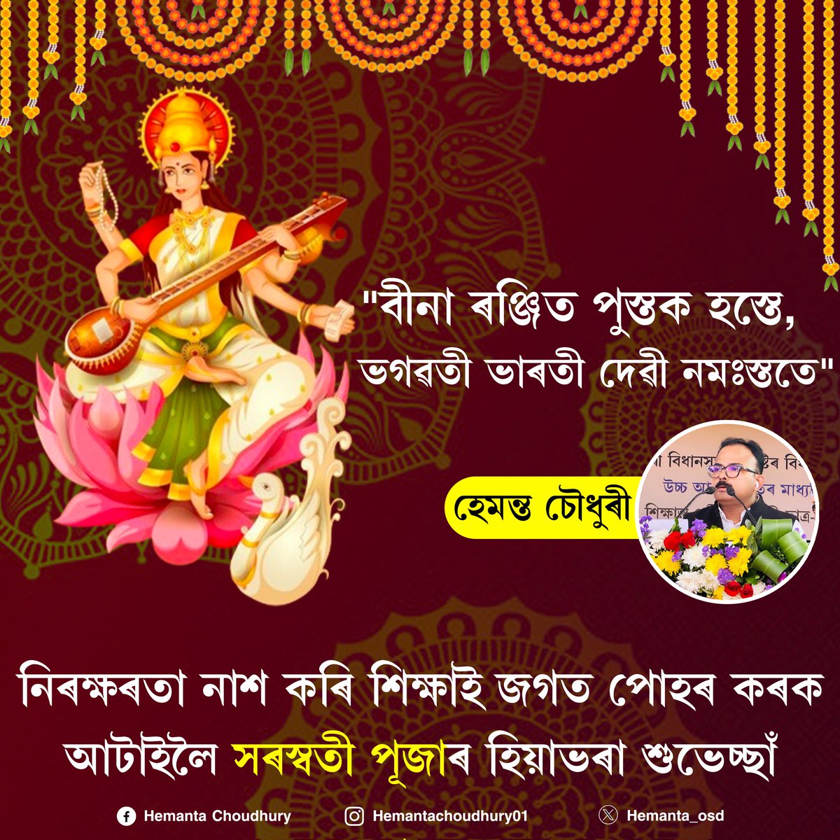 Hemanta Choudhury tweet media