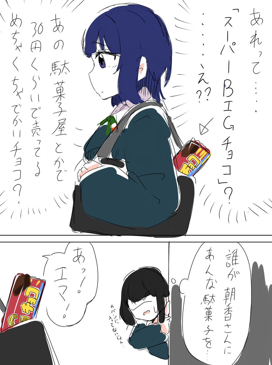 バレンタインのエマかりrkgkマンガ。

※モブ登場注意 