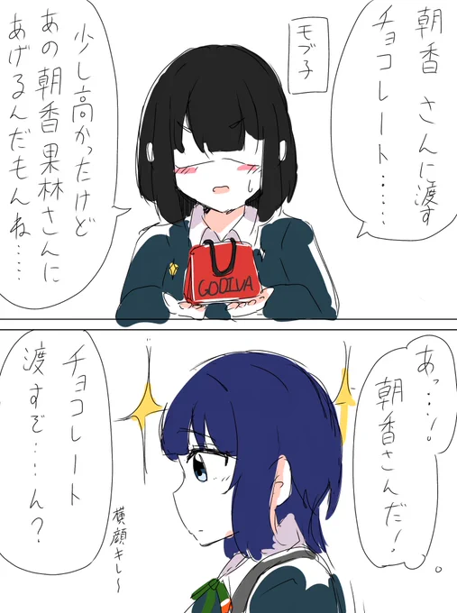 バレンタインのエマかりrkgkマンガ。

※モブ登場注意 