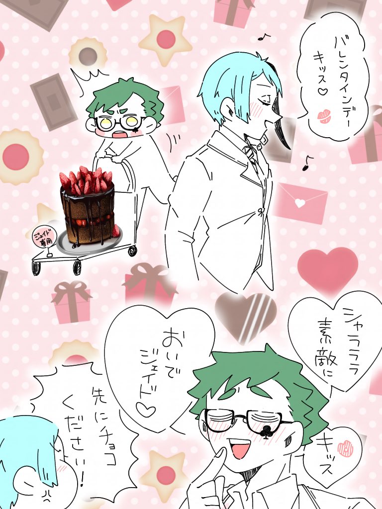 トレジェイ
バレンタインデ一キッス💋🍫💕 