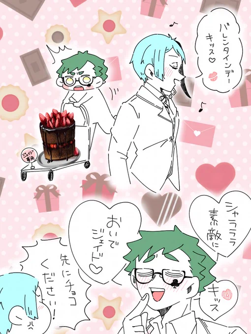 トレジェイ
バレンタインデ一キッス💋🍫💕 