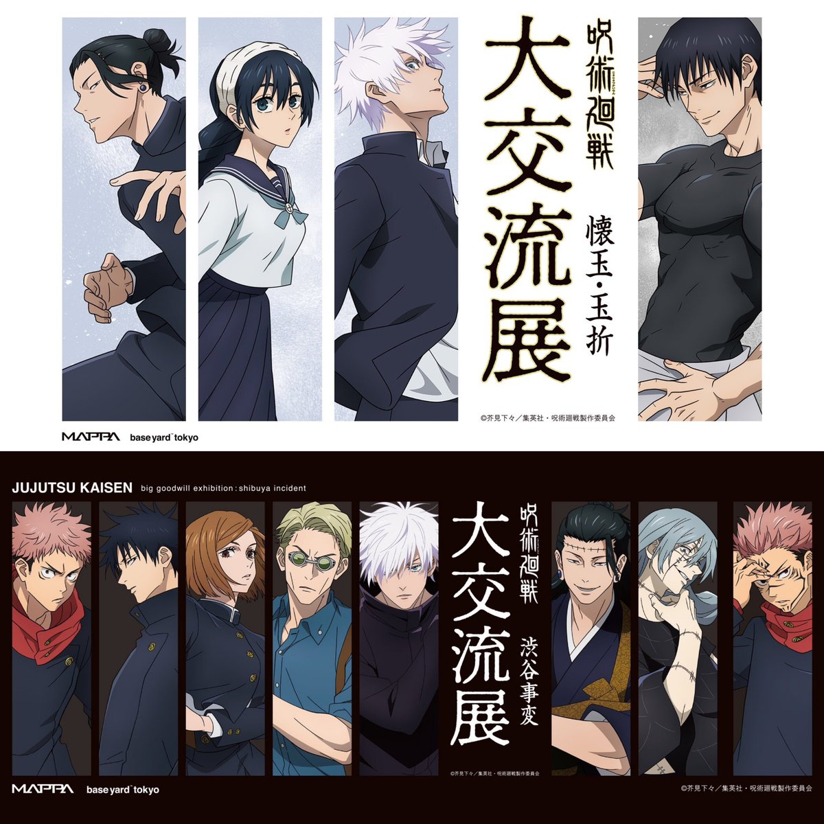 呪術廻戦五条悟大交流展缶バッジベースヤードトーキョー懐玉・玉折