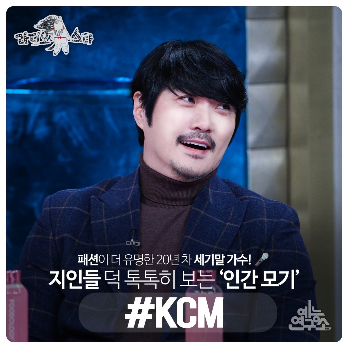 MBC_entertain's tweet image. 야망 가득 예능 폭격기들의 웃음 대결! 🔥
&amp;lt;뭉치면 나불나불&amp;gt; 특집😁

FULL➡ naver.me/5tetjgEa

#라디오스타 오늘 밤 10시 30분에 만나요 제~발!
#김동현 #KCM #조원희 #손동표