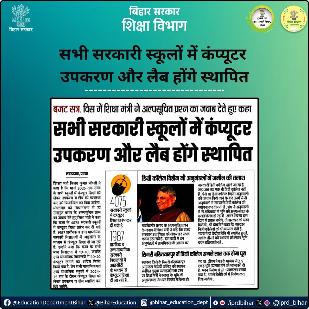 BiharEducation_'s tweet photo. सभी सरकारी स्कूलों में कंप्यूटर 
उपकरण और लैब होंगे स्थापित।

#ICT_LAB 
#BiharEducationDept https://t.co/eR1ambK8Oz