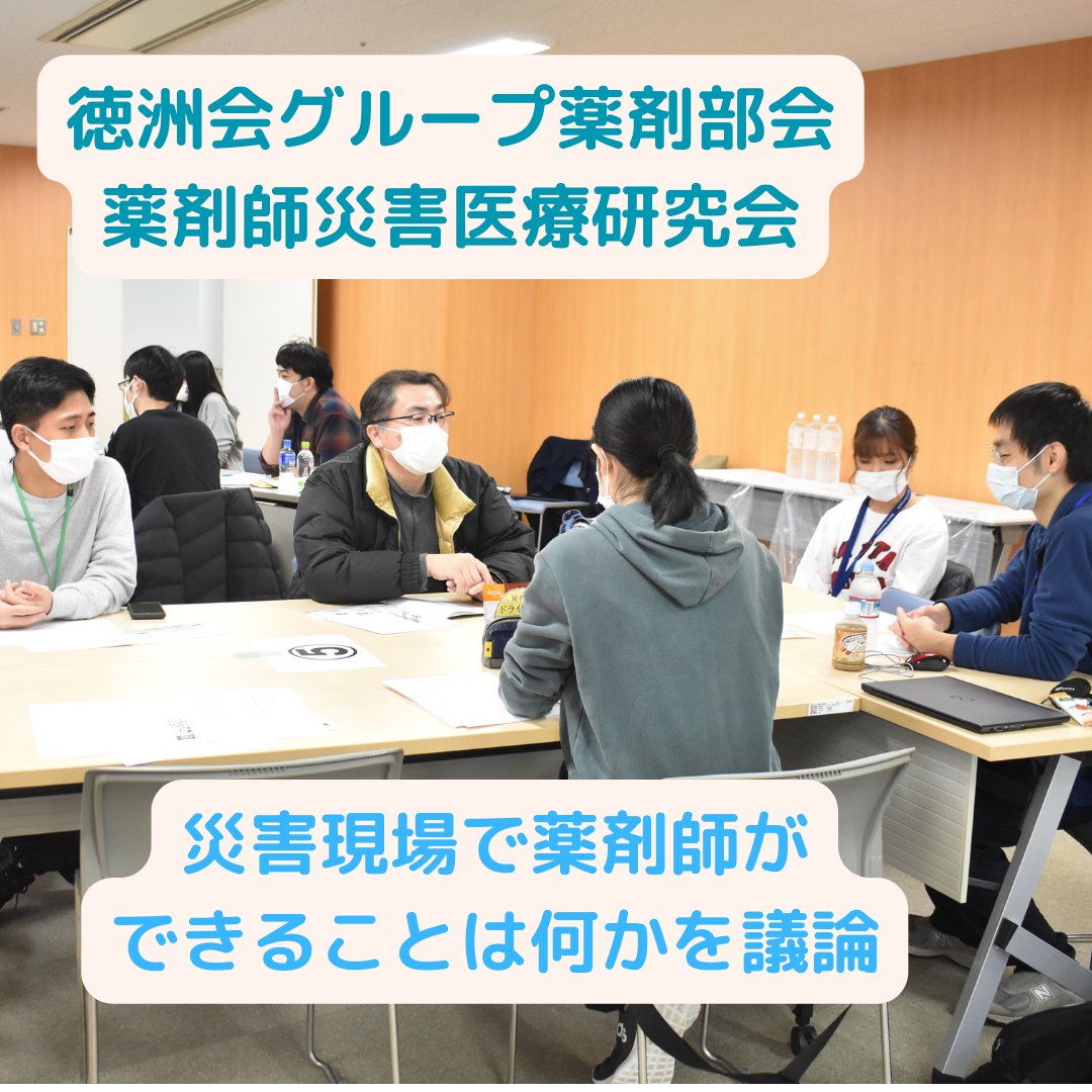 tokushukaigroup's tweet photo. #徳洲会 グループ薬剤部会の #薬剤師災害医療研究会 は実地研修会を #四街道徳洲会病院(千葉県)で開催しました。薬剤師が災害現場で果たす役割を学ぶことが目的。NPO法人 #TMAT(徳洲会医療救援隊)が災害現場で使用している診療所テントの設営、仮想トリアージ(重症度・緊急度選別)訓練しました。 https://t.co/D0W8RKw53M