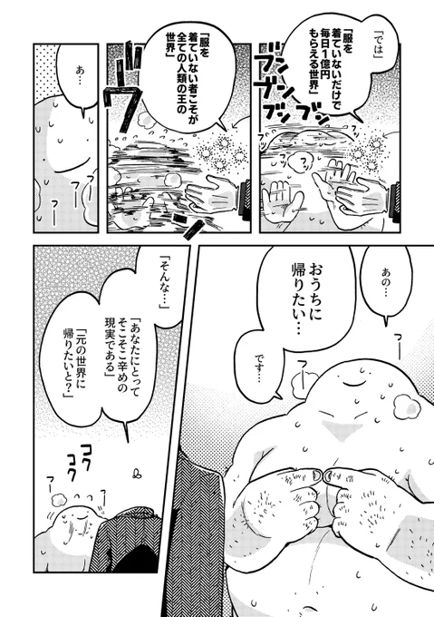 おうちに帰りたいおじさんと闇の仕立て屋さん(5/5)