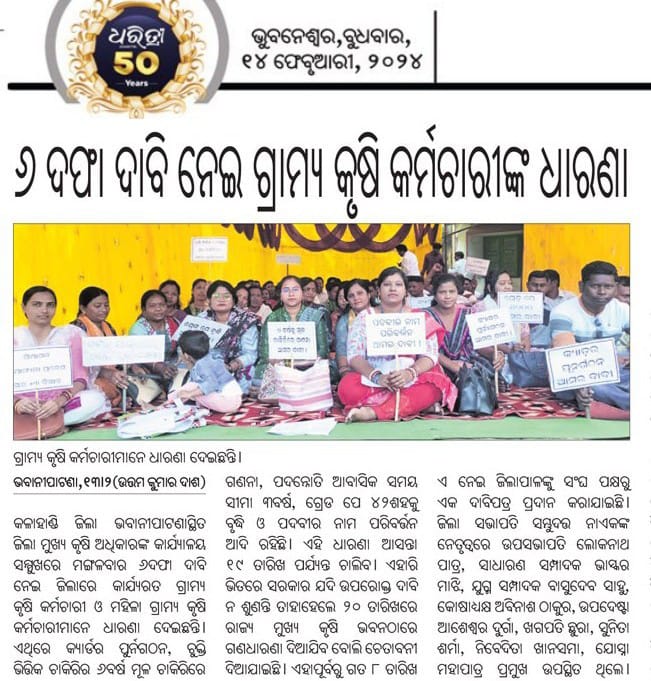 SahuBudhadev's tweet photo. ଓଡ଼ିଶାର ମାନ୍ୟବର ମୂଖ୍ୟମନ୍ତ୍ରୀ ନବୀନ ପଟ୍ଟନାୟକ ମହୋଦୟ ,5t ସଚିବ VK pandyan ମହୋଦୟ ଙ୍କୁ ଅନୁରୋଧ ଯଥା ଶୀଘ୍ର ଗ୍ରାମ୍ୟ କୃଷି କର୍ମଚାରୀ ମାନଙ୍କର ଦାବି ଙ୍କୁ ପୂରଣ କରନ୍ତୁ। https://t.co/WaAExq8hek