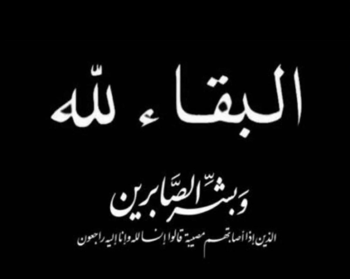 afaf_binmasfer's tweet photo. اللهم وسع مدخله واجعل قبرة روضة من رياض الجنة وارحم ضعفه ويمن كتابه وييسر حسابه واجعله من أهل الجنة… اللهم آمين https://t.co/IVSrA1hpJp
