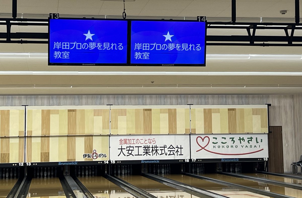どういう意味？！ わたしの夢を見れるのか 夢(希望)を感じるのか ねえ、どっち？😂😂😂 #伊賀にんにんボウル #笹田プロのいたずら