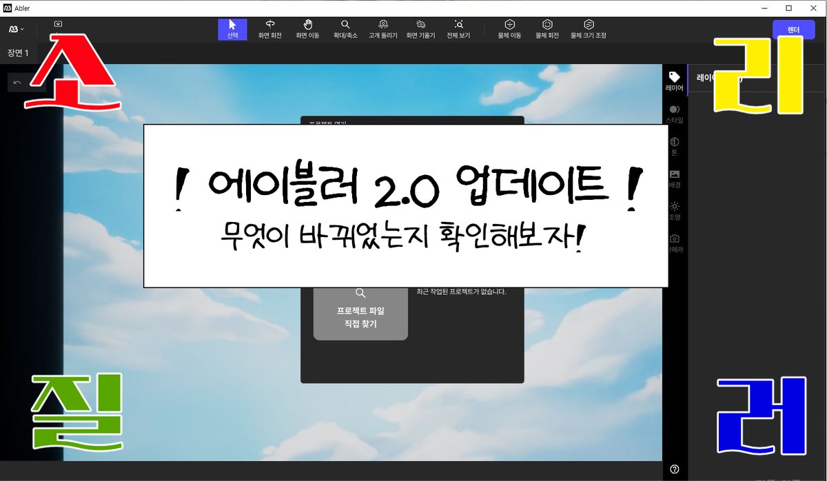 BE2020t's tweet photo. 에이블러 2.0 업데이트되었습니다!!!
-오브젝트옮기는기능
-그림자 색 지정
-카메라 자르기 기능 등 
1.0에서 없던 기능들이 대폭 추가 되었습니다.

바뀐 점 블로그에 포스팅 해두었습니다!💕
https://t.co/R1qUsaX2X4

에이블러에서 협찬을 받아 진행되었습니다. https://t.co/12EVzpd5Zj