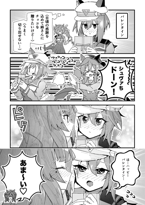 ウマ娘漫画「三姉妹バレンタイン」
#ウマ娘 