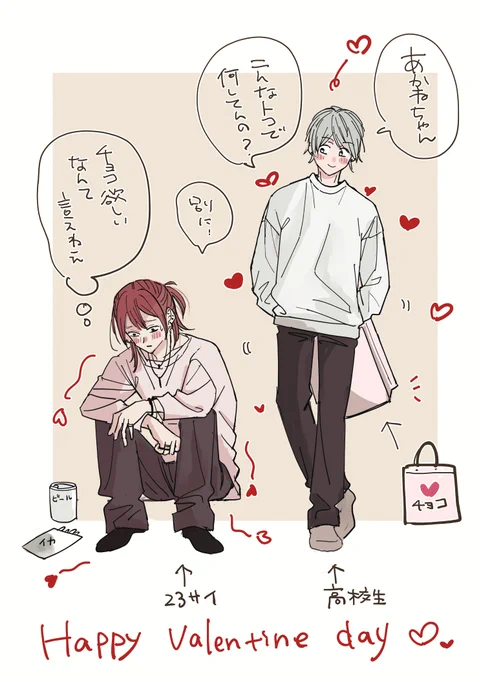 年上攻めもチョコ欲しい
あかねちゃんとヒロムくん
#創作BL 