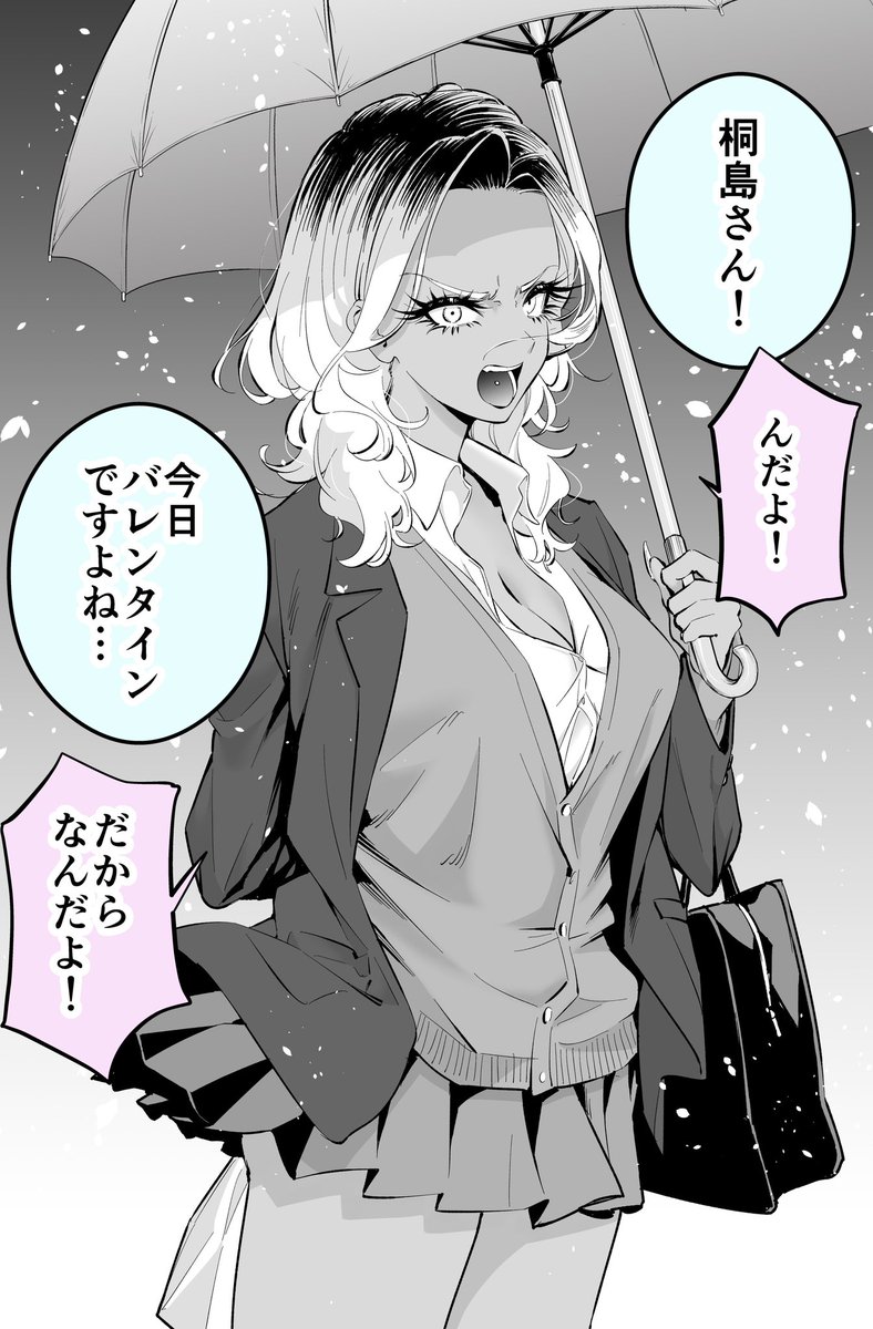 怒りっぽいギャルに逆チョコあげてみた🍫(1/2) 