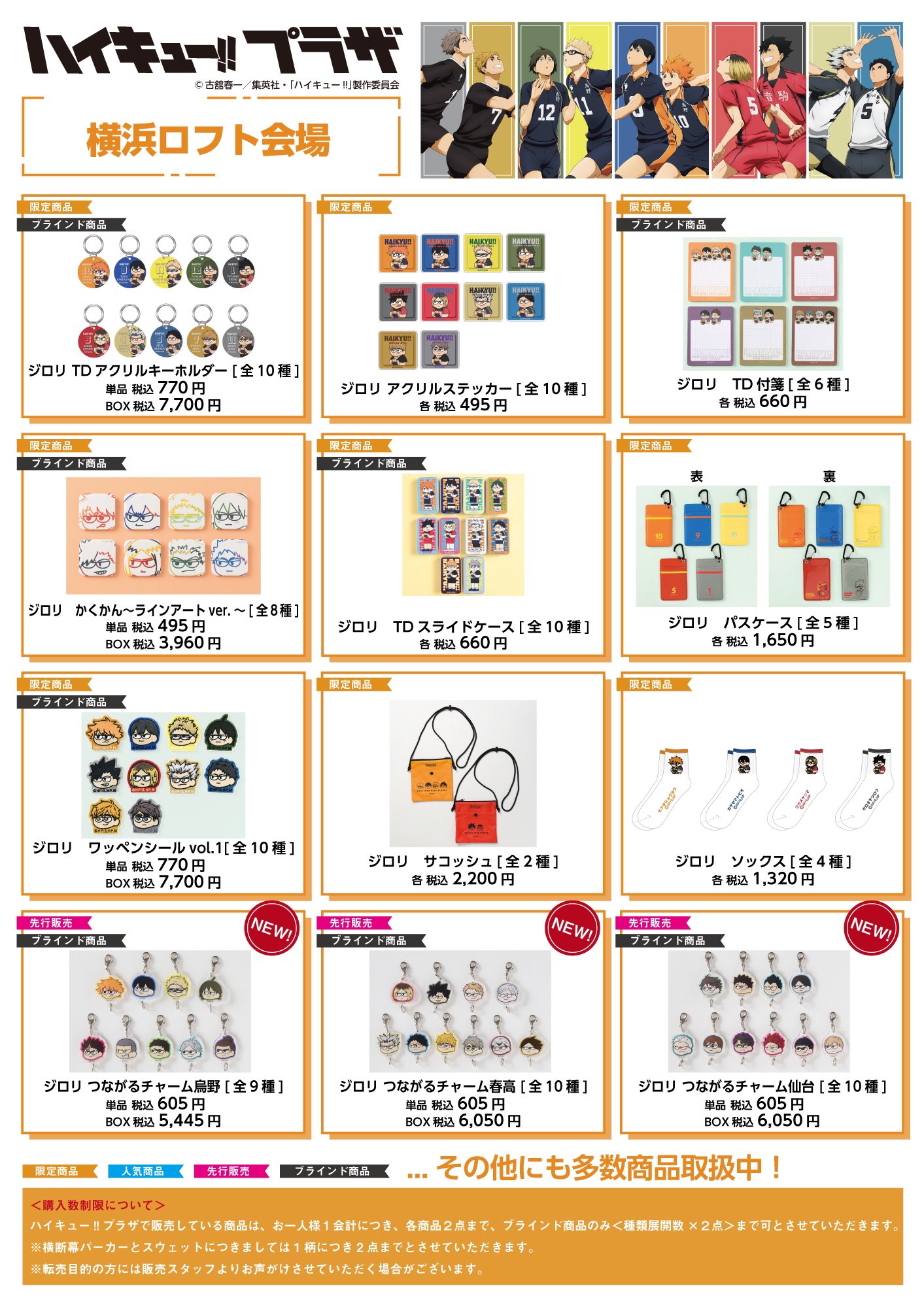 ハイキュー!!プラザ on X: 