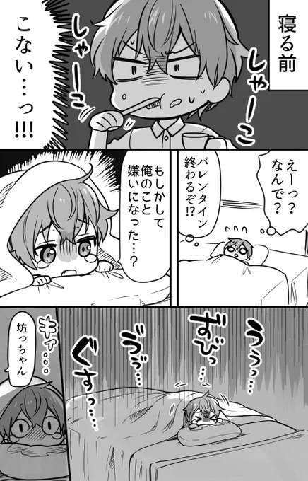 チョコもらえると思ってる坊っちゃん 2/2