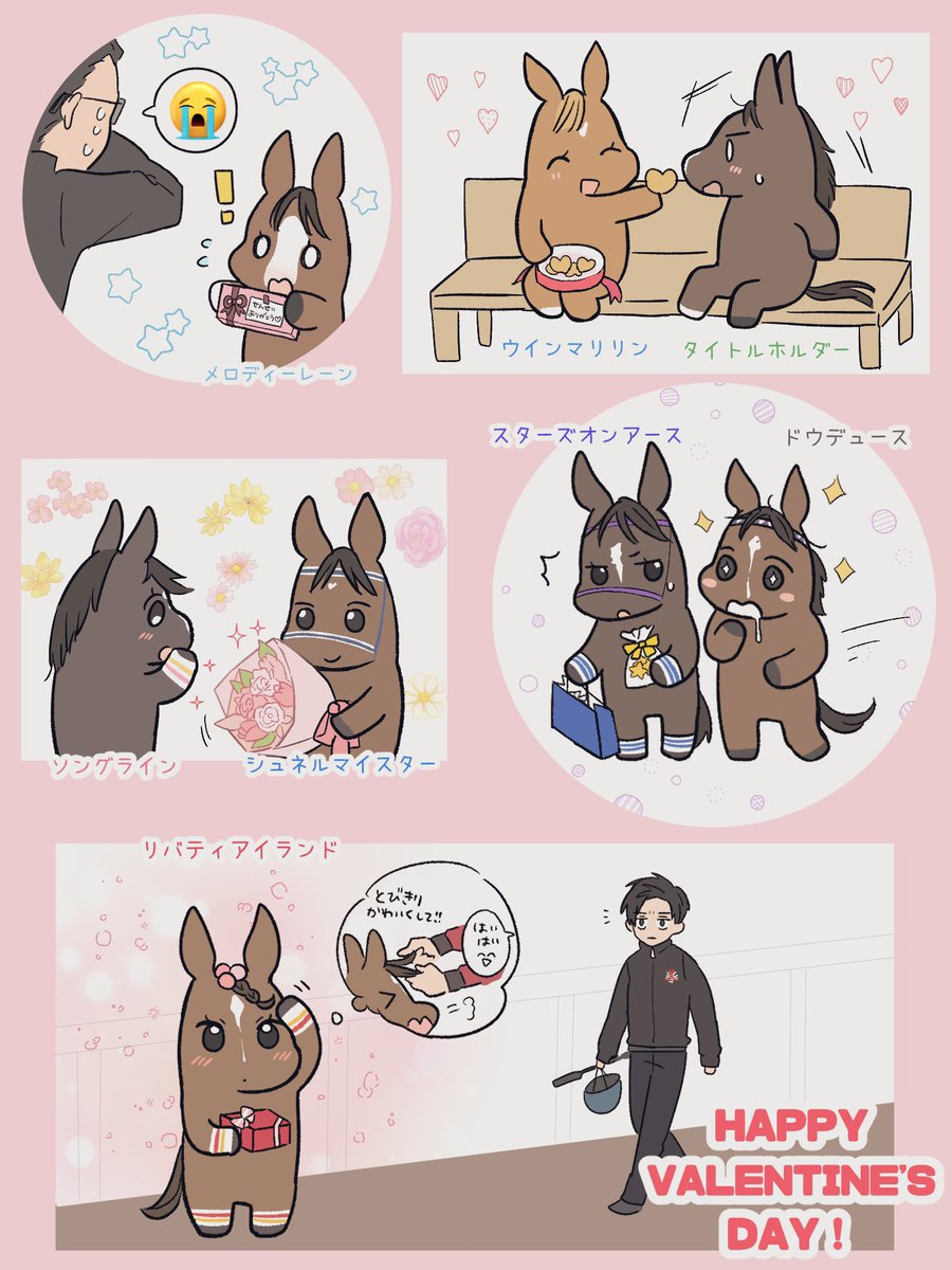 ハッピーバレンタインデー🥕🐴

(都合よく時空が歪んでますが許してください)
(うまはチョコ食べちゃダメらしいのでやりとりしてるのはにんじんクッキーってことにさせてください) 