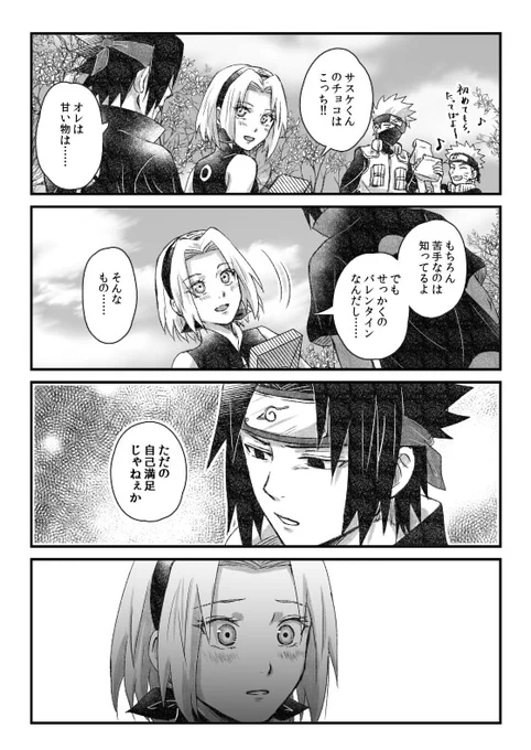 下忍サスサクでバレンタイン🍫(1/2) 