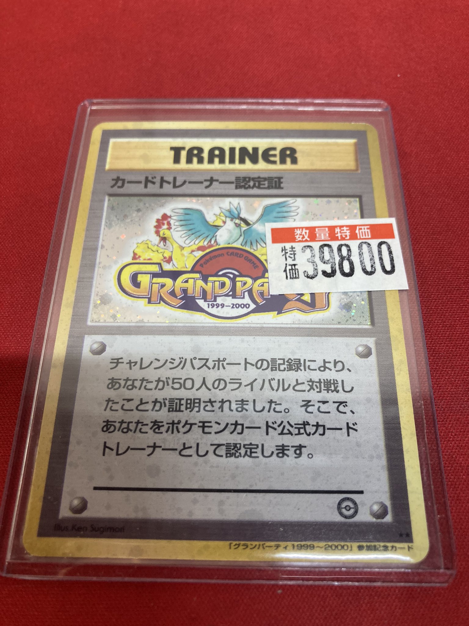 ポケモンカード 旧裏面 カードトレーナー認定証 A1-6