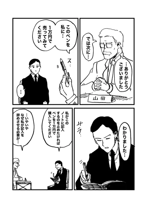 面接 