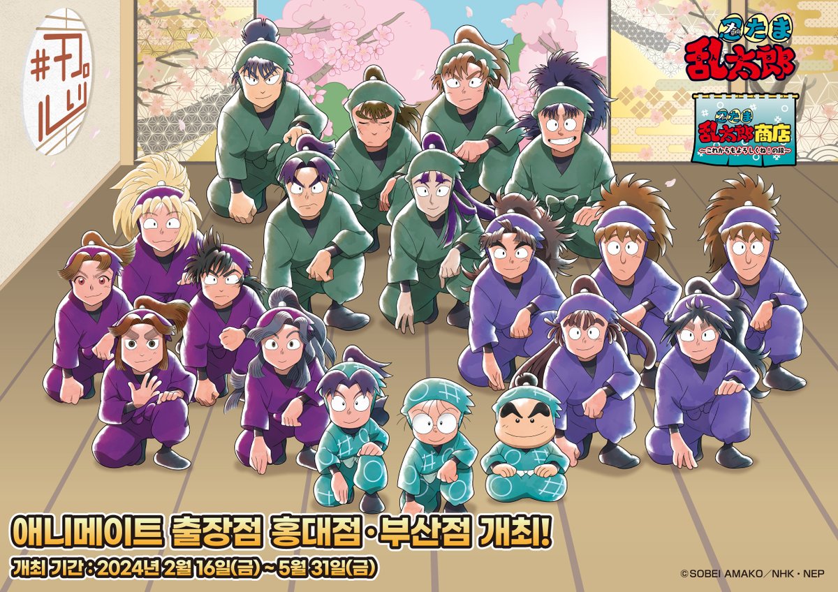 忍たま乱太郎商店】公式 (@nintama_shouten) / Posts / X