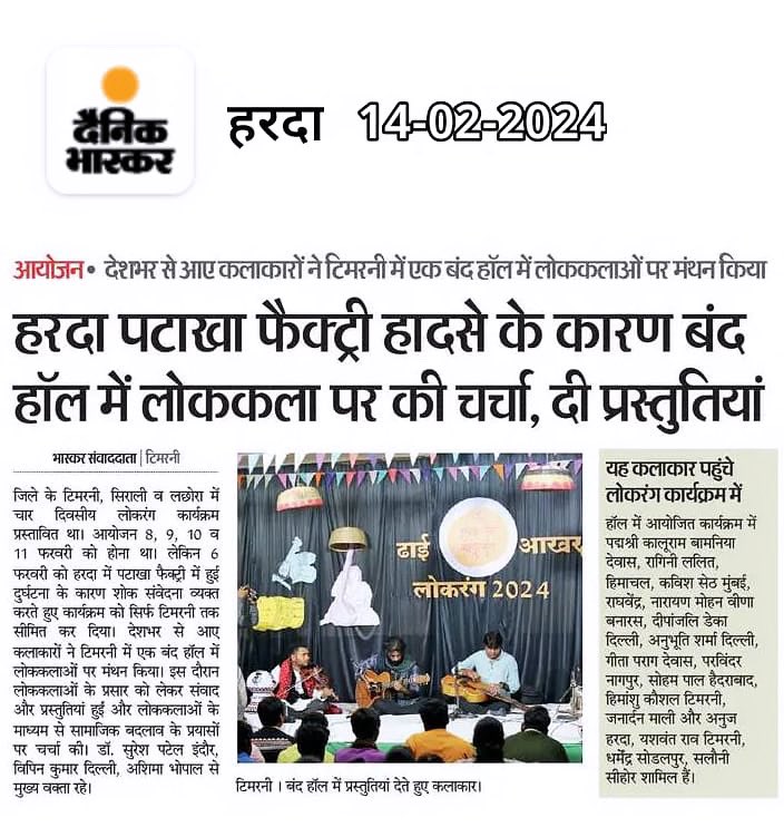 ShedoTimarni's tweet photo. लोकरंग 2024 अख़बार की नज़र से..
#lokrangfestival #folk #music #timarni #shedo #lokranahotsav https://t.co/abxjpe4WQT