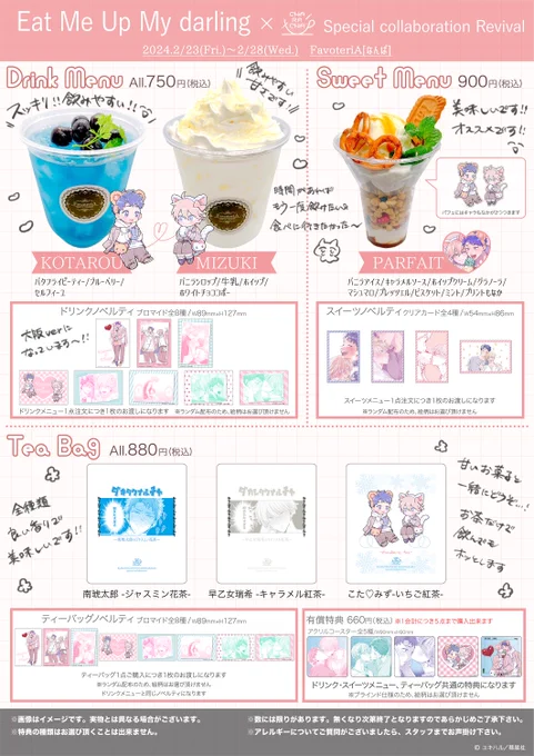 🌸㊗️こたみずコラボカフェリバイバル開催〜‼️🌸
ということで大阪なんば店さんverのメニュー表はとても可愛いピンク基調となっております🩷😭🩷
リバイバル開催ということでブロマイドノベルティ新しいものとなっていたり…📷
是非是非足を運んでいただければと思います‼️🐻🐱
#食らいついてよ旦那さま 