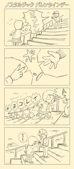 #バレンタイン2024 今年は何も描けないので去年描いたノスタルジック漫画も上げときます 