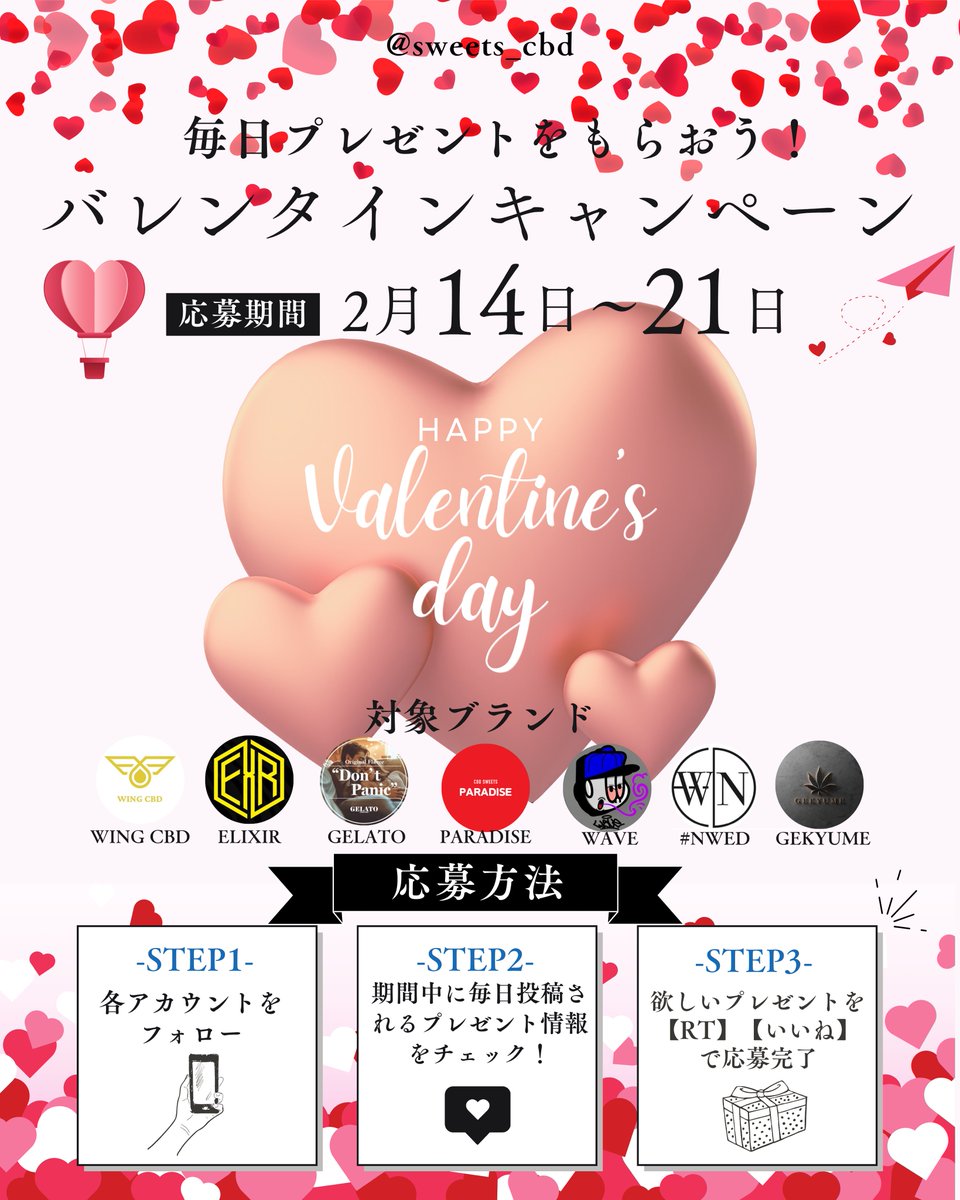sweets_cbd's tweet photo. HAPPY VALENTINES💌

2月14日〜21日間の1週間限定で
毎日プレゼントキャンペーンします！

【Presented from】
@gelatogoodtimes 
@wave__cbd 
@Elixir_Cannabis 
@Relinex_xBase 
@Gekyume4200 
@KANSAI_CHILLING 
@WING_CBD 

プレゼントの詳細はツイートをCheck✨
沢山のご応募お待ちしております！ https://t.co/VXtfDF2d5y