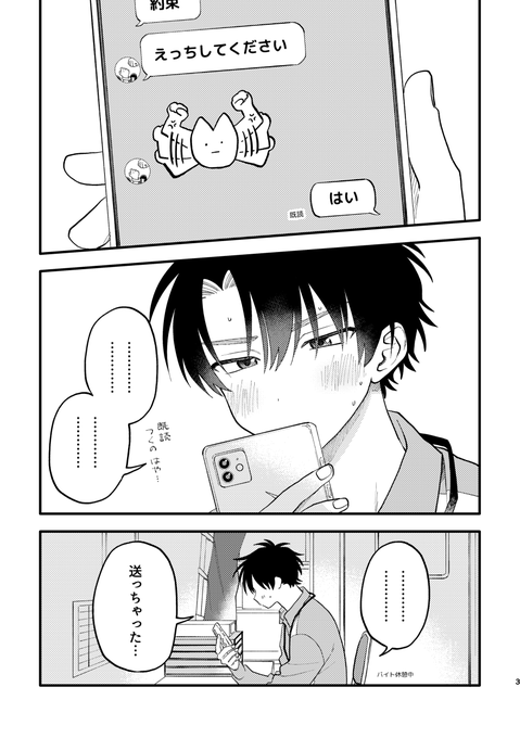 5話の初えっち北山くん視点（1/4） | 砂藤シュガー さんのマンガ