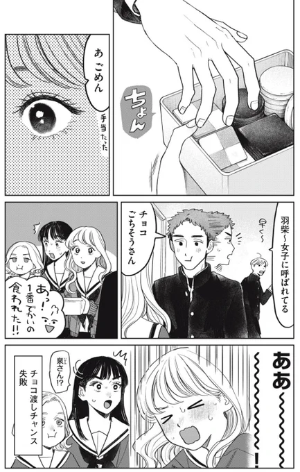 バレンタインに頑張る女の子のお話も収録されております🥹🍫

『矢野くんの普通の日々』7巻本日発売✨ 