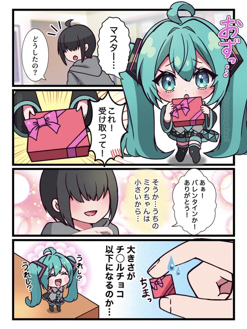 ハッピーバレンタイン!受け取って?💝
#初音ミク 