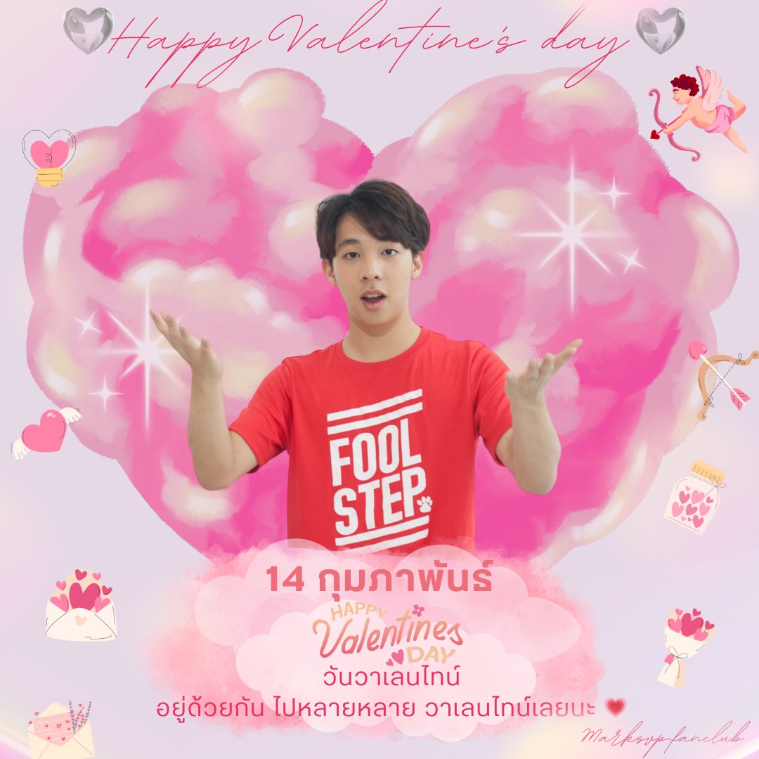 Marksvpfanclub's tweet photo. 💗𝑯𝒂𝒑𝒑𝒚 𝑽𝒂𝒍𝒆𝒏𝒕𝒊𝒏𝒆'𝒔 𝑫𝒂𝒚🌹
อยู่ด้วยกันไปหลายหลาย วาเลนไทน์เลยนะ

@markkksvp(วันวาเลนไทน์ทั้งทีขอแบ๊วหน่อย)

#MARKSVP
#มาร์คfoolstep 
#มาร์คยืนหนึ่ง
#Fools #FOOLSTEP https://t.co/eOCv3R7bmC