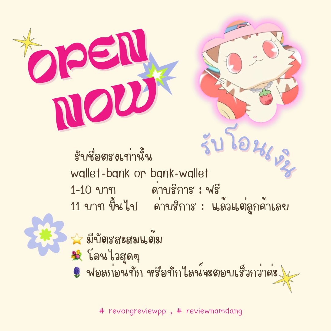。   ♡̩͙  รับโอนเงิน ꙳ ⋆ ⸝⸝  。
   𓆸 wallet-bank / bank-wallet ・°☆
𓂃  
🌺 ชื่อตรงเท่านั้น
𓂃  
1-10 บาท ค่าบริการ : ฟรี แลกรีวิว
11 บาทขึ้นไป ค่าบริการ : ตามใจลูกค้า 
𓂃  
⭐️𓐄 ทักไลน์ตอบไวสุด ถ้าทักทวิตฟอลก่อนน้า
#รับโอนเงิน #รับแลกเงิน #แลกเงิน #TrueMoneyเขย่าเซียมซี