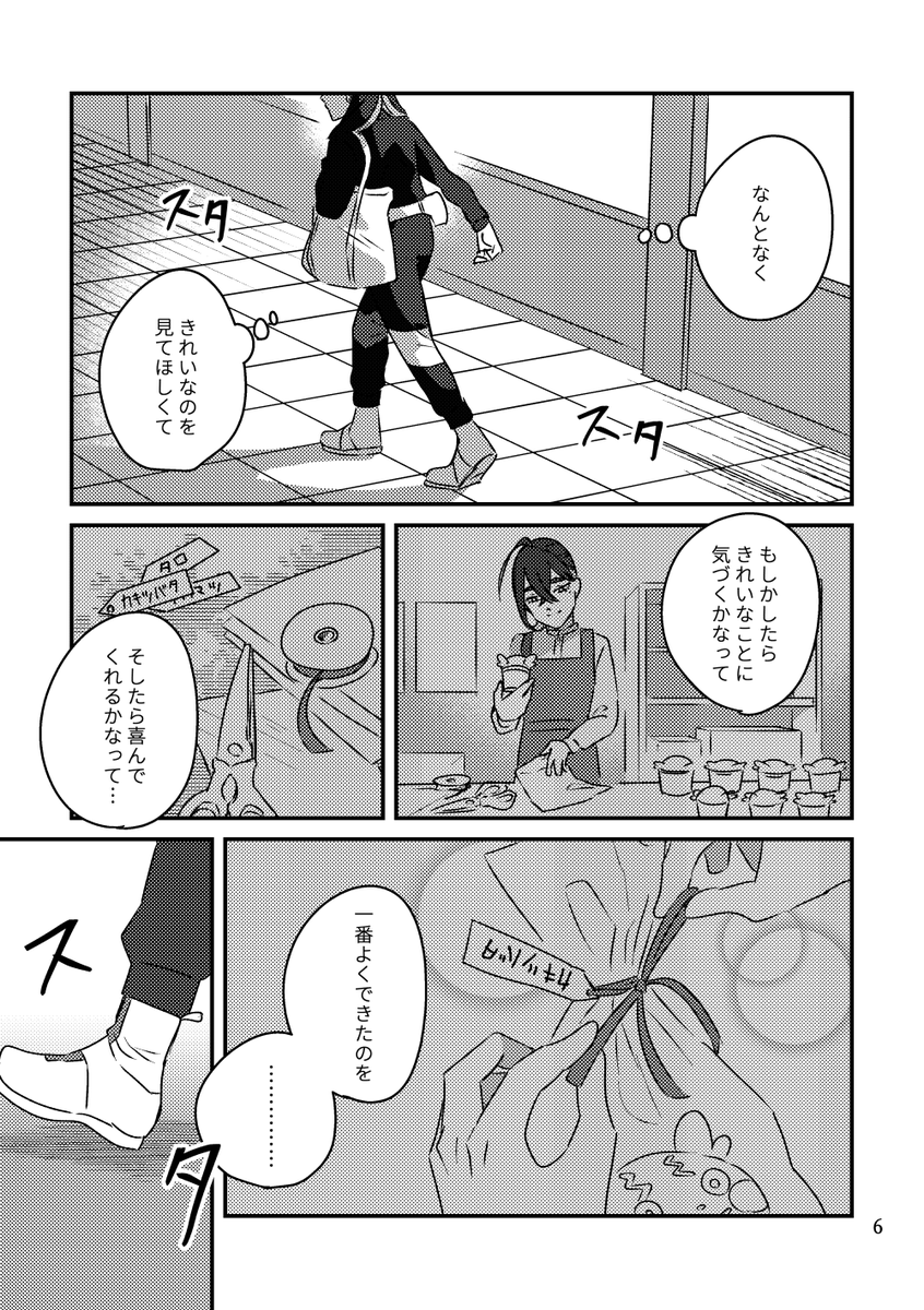 本命【2/2】
多分ギリ無自覚 