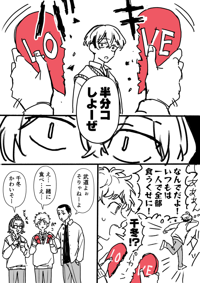 バレンタインふゆタケ。
❄→→→→🎋悲しいすれ違い 