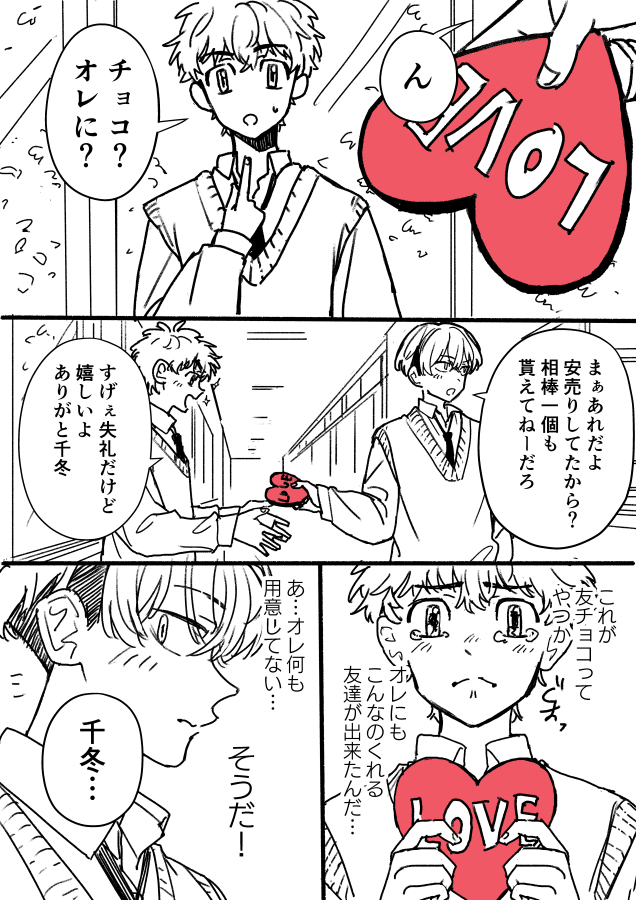 バレンタインふゆタケ。
❄→→→→🎋悲しいすれ違い 