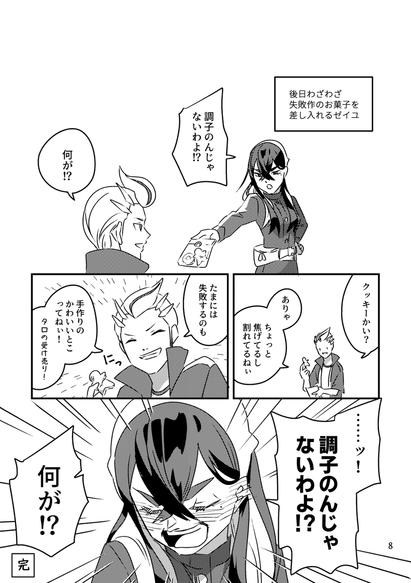本命【2/2】
多分ギリ無自覚 