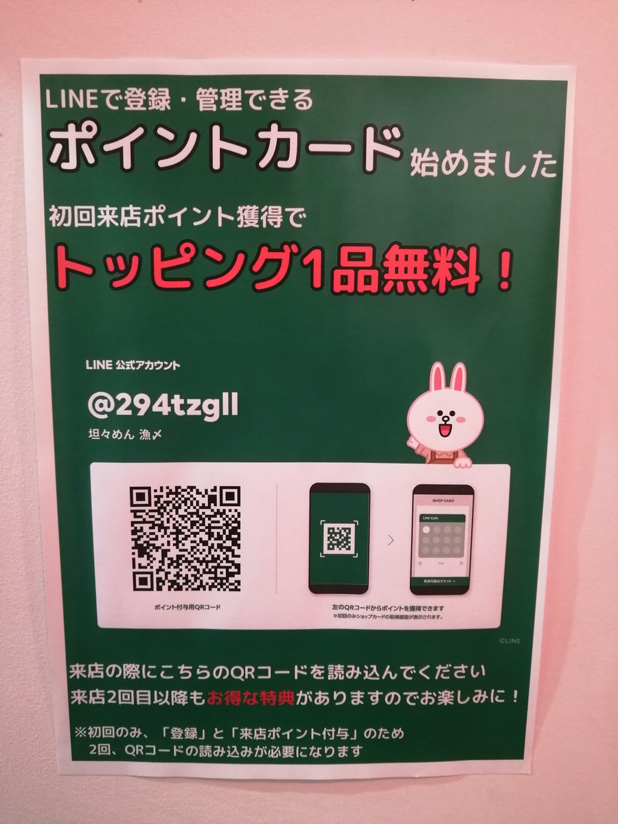 こんばんは
漁〆は今日も18:00から翌6:00まで営業しております

スマホをかざすだけで特典がもらえるポイントカード、ぜひ皆様お使い下さい🙇
初回はトッピング1品無料!
2回目はトッピング2品無料!!
3回目は更に…!!!

本日もご来店お待ちしております

#坦々めん漁〆
#ごしめ