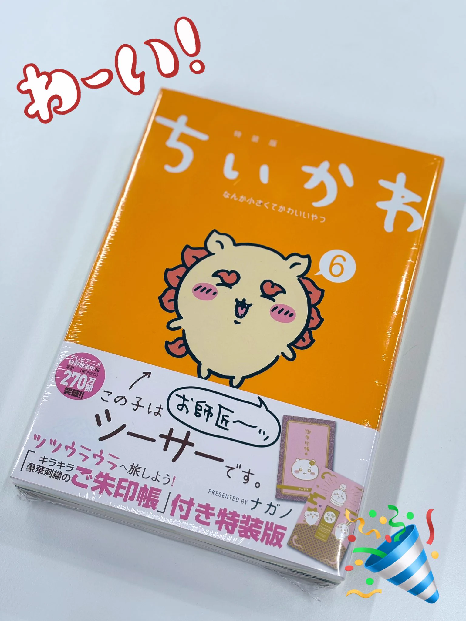 9巻は11/20発売】ちいかわコミック公式 na platformě X: „＼ご朱印帳