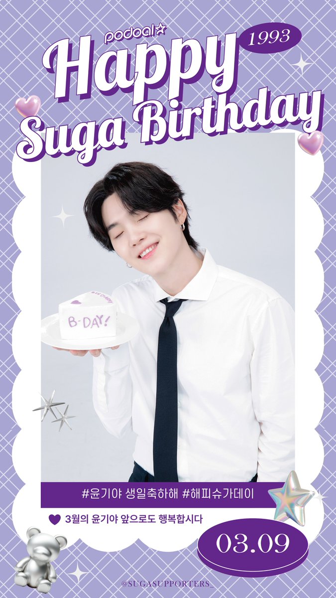 podoal_official's tweet photo. #생일프로젝트
#방탄소년단_슈가
🎁#지하철 #CM보드
📆2/26(월) ~ 3/11(월)
📍#공덕역 1번 기둥
#포도알_방탄소년단_슈가_생일축하해
로 생일광고 인증시
추첨으로 포도알을 드려요🍇
---
#BIRTHDAY_PROJECT
#BTS_SUGA
🎁#Subway #CMboard
📆2/26(Mon)~3/11(Mon)
📍#Gongdeok_station column 1
#PODOAL_HAPPY_SUGA_DAY
Visit subway & post review with above hashtag
to win lucky draw🍇
#방탄소년단 #BTS #아미 #ARMY #민윤기 #어거스트디 #Agust_D