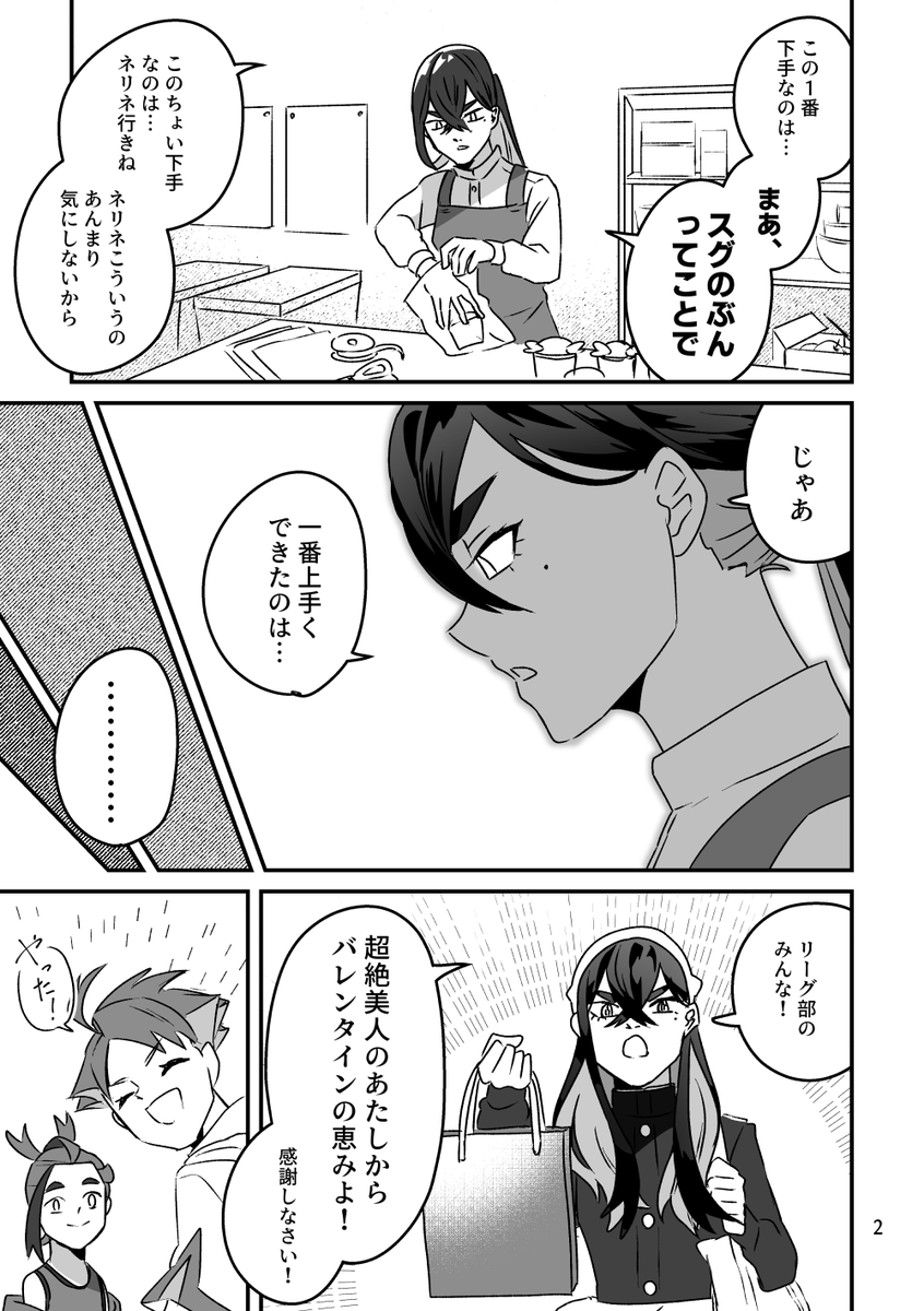 隠れ本命【1/2】
カキゼイ未満バレンタインネタ 