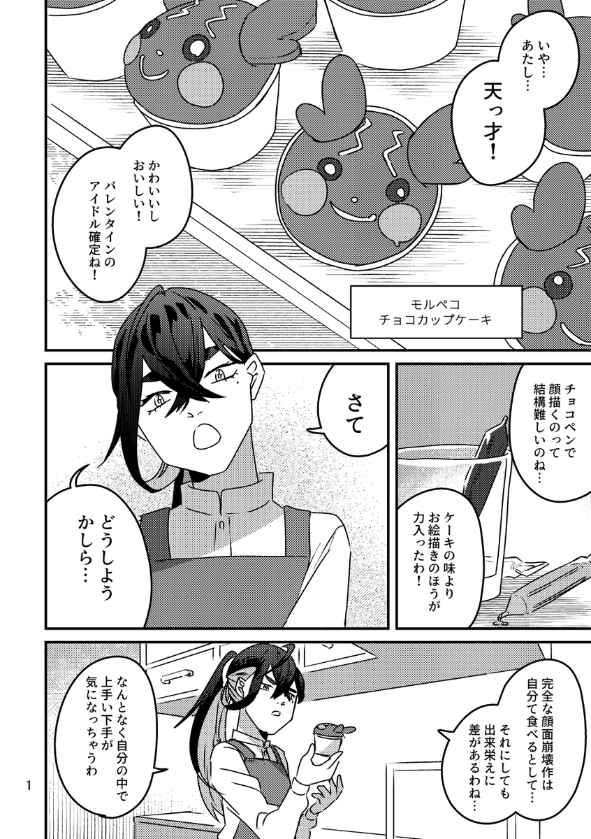 隠れ本命【1/2】
カキゼイ未満バレンタインネタ 