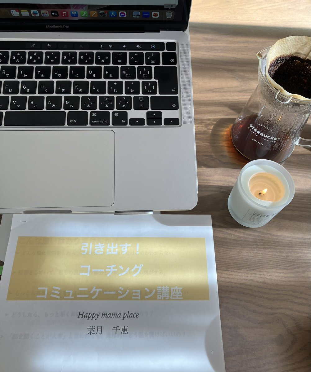 今日は久しぶりにコーチングコミュニケーションの1day講座を開催しました。

コーチングを仕事にしていなくても
コンサルや講師など人の相談に乗る職業の方は一度受けてみることをおすすめ(^^)

今日の方も「これはまったく意識していなかった…！」と目から鱗のご様子でした✨