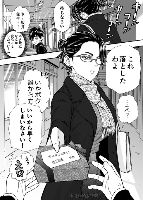 いつも厳しい生活指導の先生
#バレンタイン2024 
#ハッピーバレンタイン 