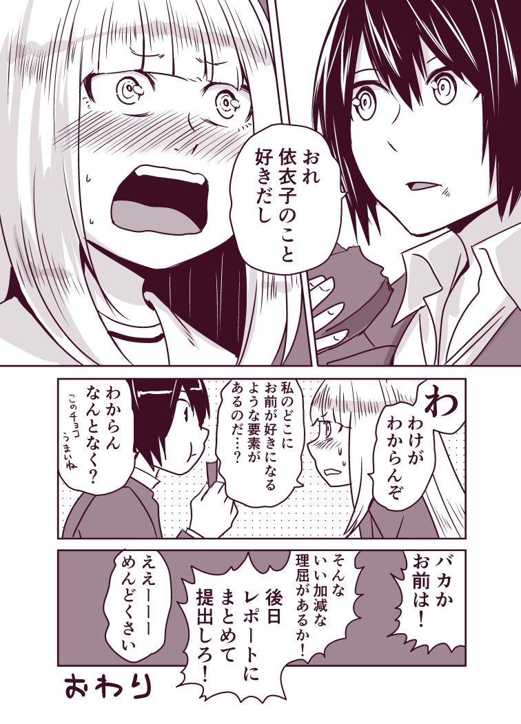 天才バレンタイン 
