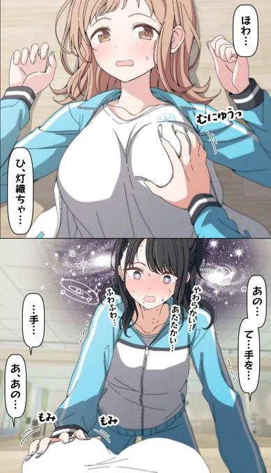 真乃と灯織のラッキースケベ 