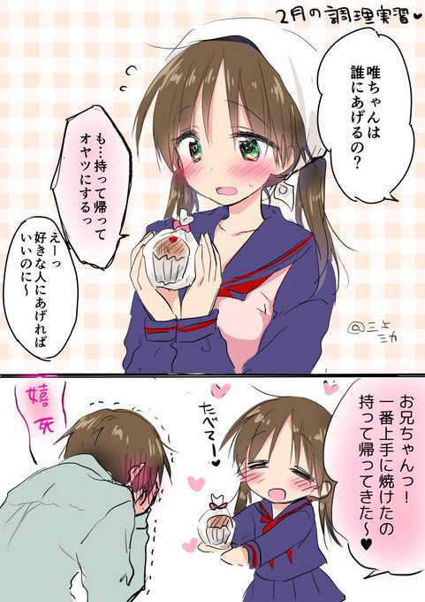 兄妹のバレンタイン💕① 