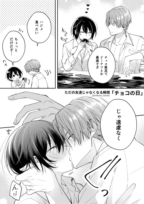 チョコの日のカズハジ(1/2)
#創作BL 